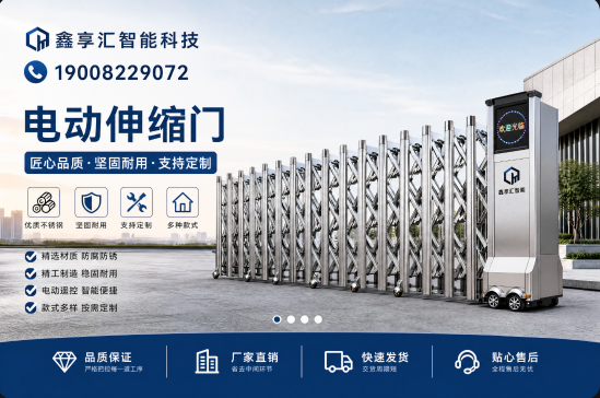 鑫亭汇智能科技 - 四川甘孜鑫亭汇智能科技-电动伸缩门